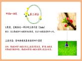 【新課標(biāo)核心素養(yǎng)】部編版語文八年級下冊第5課 大自然的語言 第2課時 課件+同步教案