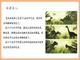 【新课标核心素养】部编版语文八年级下册第6课 阿西莫夫短文两篇 恐龙无处不有 课件+同步教案
