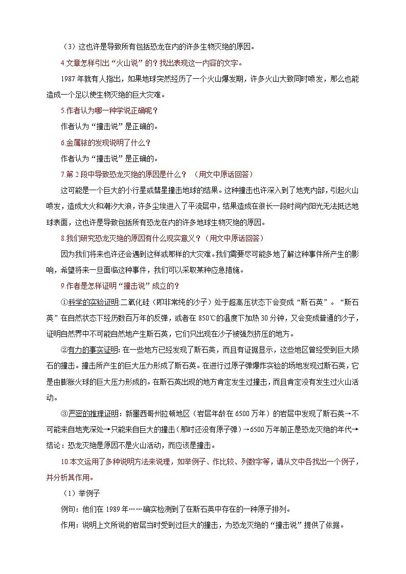 【核心素养目标】第6课 阿西莫夫短文两篇 被压扁的沙子 教案第2页