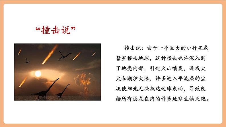 【新课标】第6课 阿西莫夫短文两篇 被压扁的沙子 课件第6页