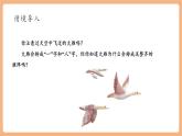 【新课标核心素养】部编版语文八年级下册第7课 大雁归来 课件+同步教案+素材