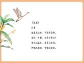 【新课标核心素养】部编版语文八年级下册第7课 大雁归来 课件+同步教案+素材