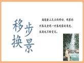 【新课标核心素养】部编版语文八年级下册第10课 小石潭记 第2课时 课件+同步教案