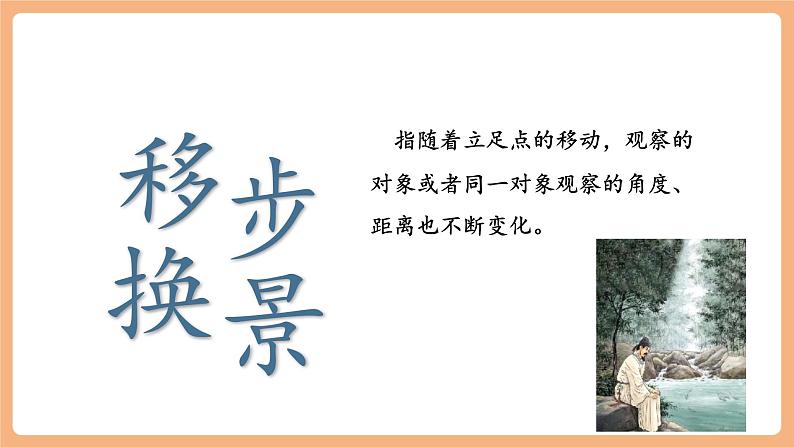 【新课标】第10课 小石潭记 第2课时 课件第4页