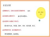 【新课标核心素养】部编版语文八年级下册第11课 核舟记 第2课时 课件+同步教案