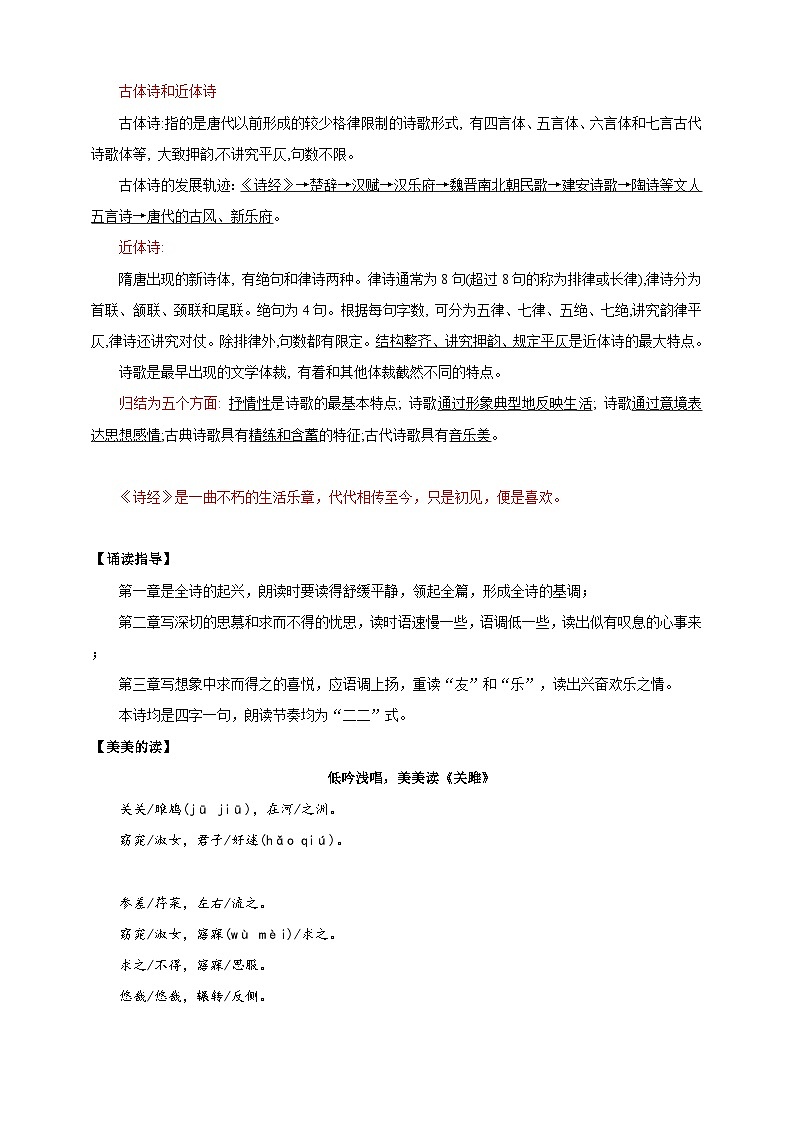 【核心素养目标】第12课《诗经》二首 关雎 教案第2页