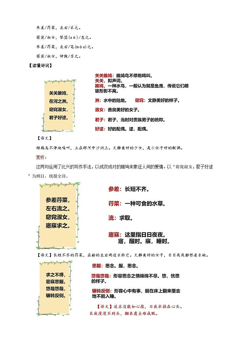 【核心素养目标】第12课《诗经》二首 关雎 教案第3页