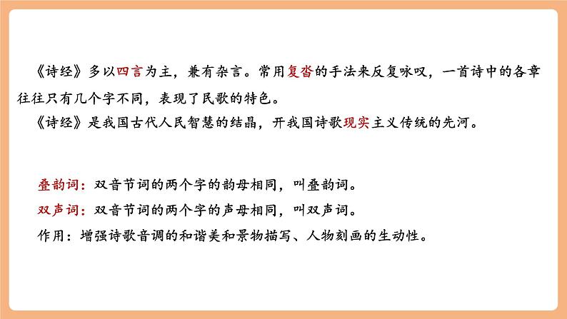 【新课标】第12课 关雎 课件第5页