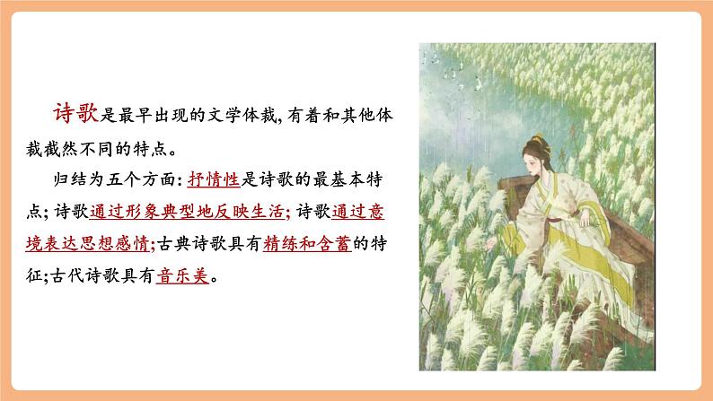 【新课标】第12课 关雎 课件第8页