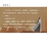 【新课标核心素养】部编版语文八年级下册第12课 蒹葭 课件+同步教案+素材
