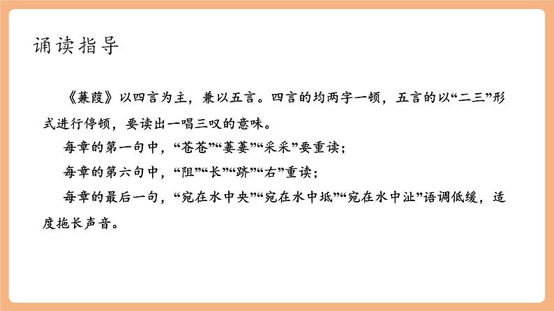 【新课标】第12课 蒹葭 课件第5页