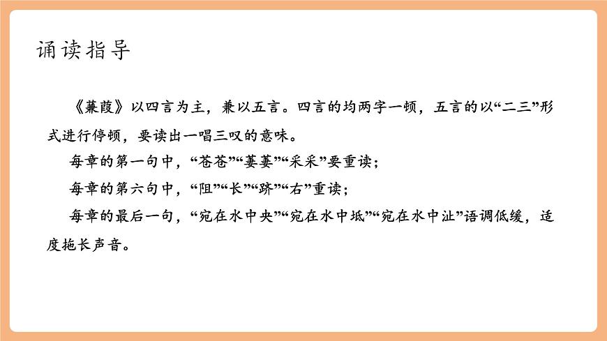 【新课标】第12课 蒹葭 课件第5页