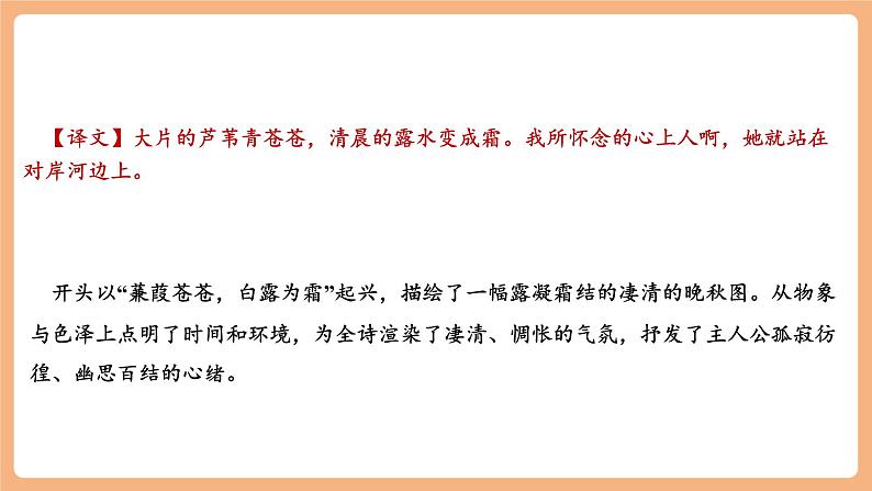 【新课标】第12课 蒹葭 课件第8页