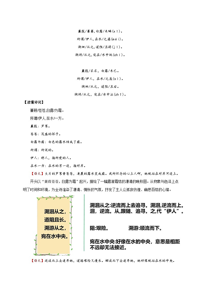 【核心素养目标】第12课《诗经》二首 蒹葭 教案第2页