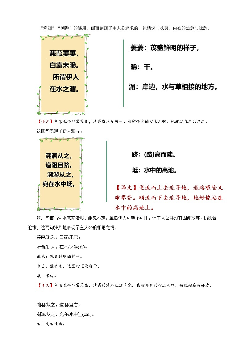 【核心素养目标】第12课《诗经》二首 蒹葭 教案第3页