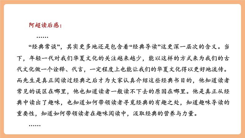 【新课标】人教统编版语文八下 第三单元 写作 学写读后感 课件第5页