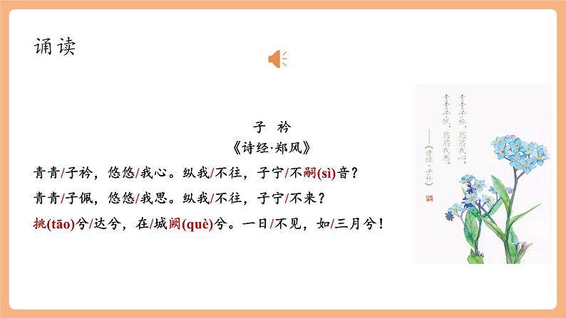 【新课标】人教统编版语文八下 第三单元 课外古诗词诵读 第1课时 课件第3页