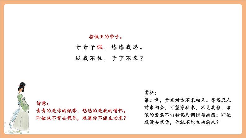 【新课标】人教统编版语文八下 第三单元 课外古诗词诵读 第1课时 课件第5页