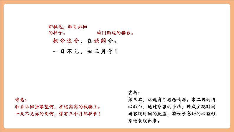 【新课标】人教统编版语文八下 第三单元 课外古诗词诵读 第1课时 课件第6页