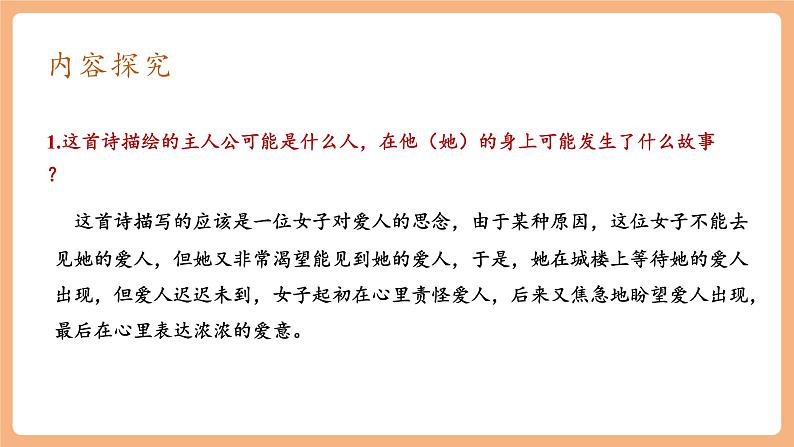 【新课标】人教统编版语文八下 第三单元 课外古诗词诵读 第1课时 课件第7页