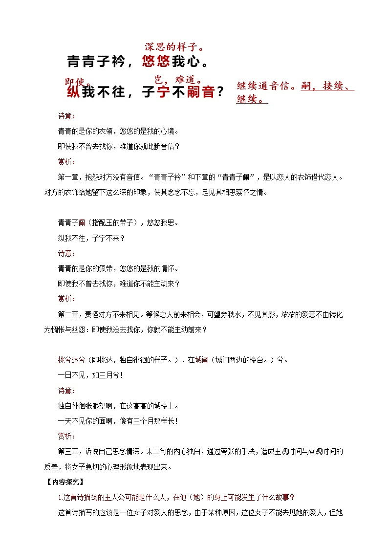 【核心素养目标】人教统编版语文八下 第三单元 课外古诗词诵读 第1课时 教案第2页