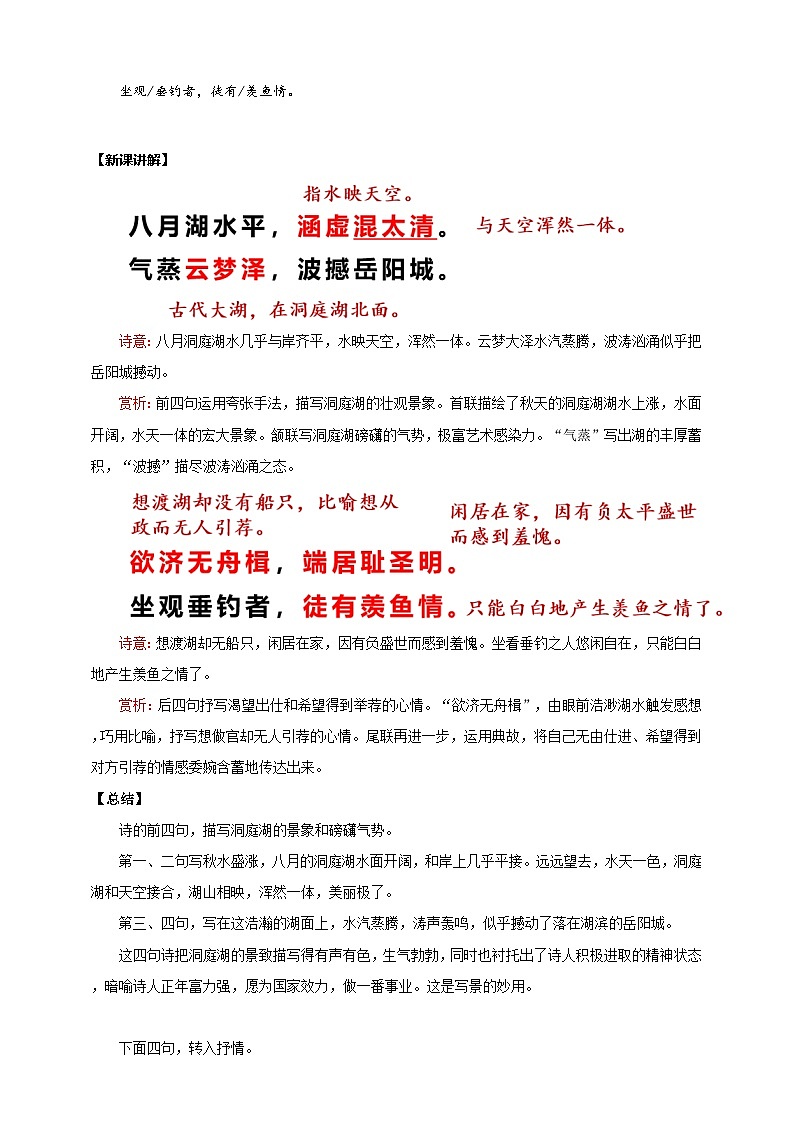 【核心素养目标】人教统编版语文八下 第三单元 课外古诗词诵读 望洞庭湖赠张丞相 教案第2页