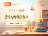【新课标核心素养】部编版语文八年级下册第三单元 课外古诗词诵读 望洞庭湖赠张丞相 课件+同步教案+素材