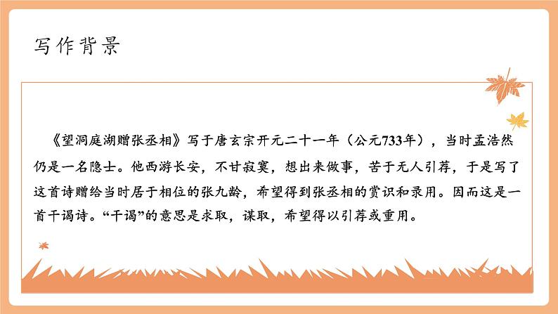 【新课标】人教统编版语文八下 第三单元 课外古诗词诵读 望洞庭湖赠张丞相 课件第3页