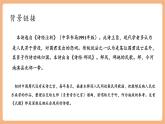 【新課標(biāo)核心素養(yǎng)】部編版語(yǔ)文八年級(jí)下冊(cè)第三單元 課外古詩(shī)詞誦讀 式微 課件+同步教案+素材
