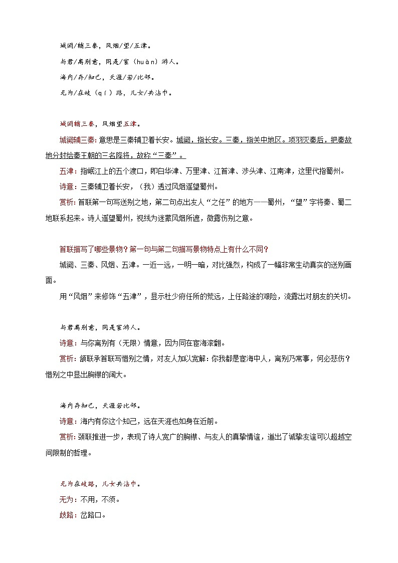 【核心素养目标】人教统编版语文八下 第三单元 课外古诗词诵读送杜少府之任蜀州  教案第2页
