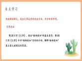【新課標核心素養(yǎng)】部編版語文八年級下冊第14課 應有格物致知精神 第2課時 課件+同步教案