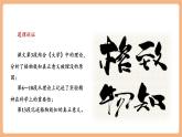 【新課標核心素養(yǎng)】部編版語文八年級下冊第14課 應有格物致知精神 第2課時 課件+同步教案