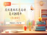 【新课标核心素养】部编版语文八年级下册第16课 庆祝奥林匹克运动复兴25周年 第1课时 课件+同步教案+素材