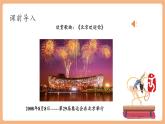 【新课标核心素养】部编版语文八年级下册第16课 庆祝奥林匹克运动复兴25周年 第1课时 课件+同步教案+素材