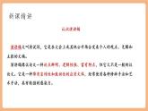 【新课标核心素养】部编版语文八年级下册第四单元 任务二 撰写演讲稿 课件+同步教案