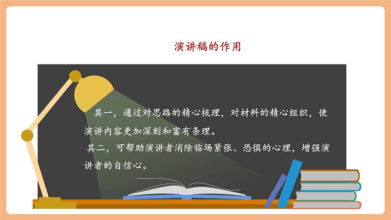 【新课标】人教统编版语文八下 第四单元 任务二 撰写演讲稿 课件第6页