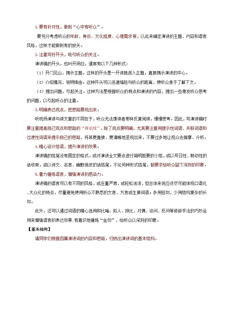 【核心素养目标】人教统编版语文八下 第四单元 任务二 撰写演讲稿 教案第3页