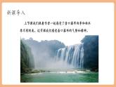 【新課標(biāo)核心素養(yǎng)】部編版語(yǔ)文八年級(jí)下冊(cè)第17課 壺口瀑布 第2課時(shí) 課件+同步教案