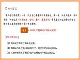 【新課標(biāo)核心素養(yǎng)】部編版語(yǔ)文八年級(jí)下冊(cè)第17課 壺口瀑布 第2課時(shí) 課件+同步教案