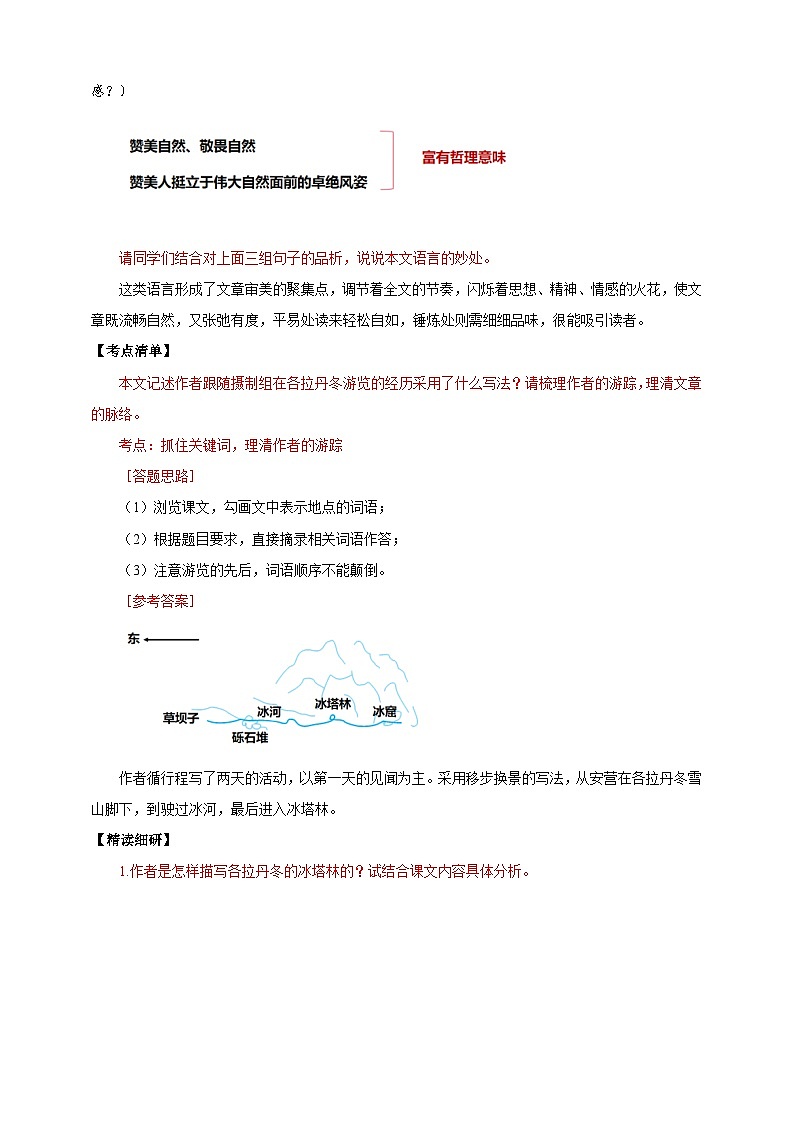 【核心素养目标】第18课 在长江源头各拉丹冬 第2课时 教案第3页