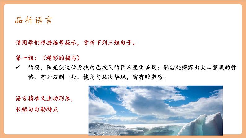 【新课标】第18课 在长江源头各拉丹冬 第2课时 课件第4页