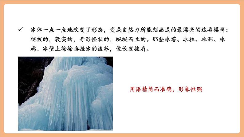 【新课标】第18课 在长江源头各拉丹冬 第2课时 课件第5页