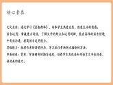 【新课标核心素养】部编版语文八年级下册第19课 登勃朗峰 课件+同步教案
