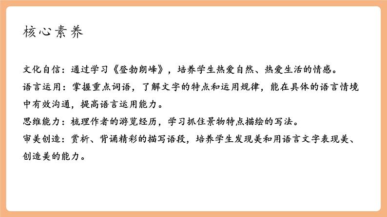 【新课标】第19课 登勃朗峰 课件第4页