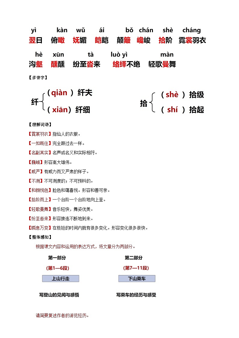 【核心素养目标】第19课 登勃朗峰 教案第2页