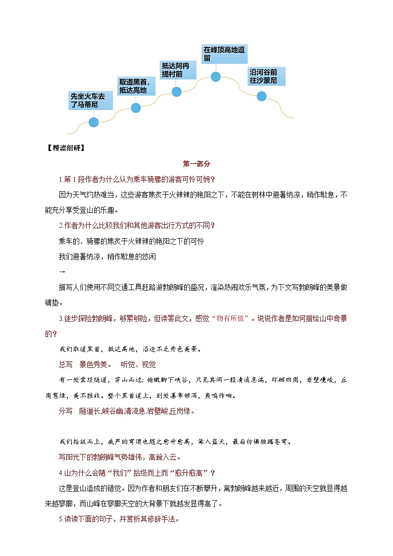 【核心素养目标】第19课 登勃朗峰 教案第3页