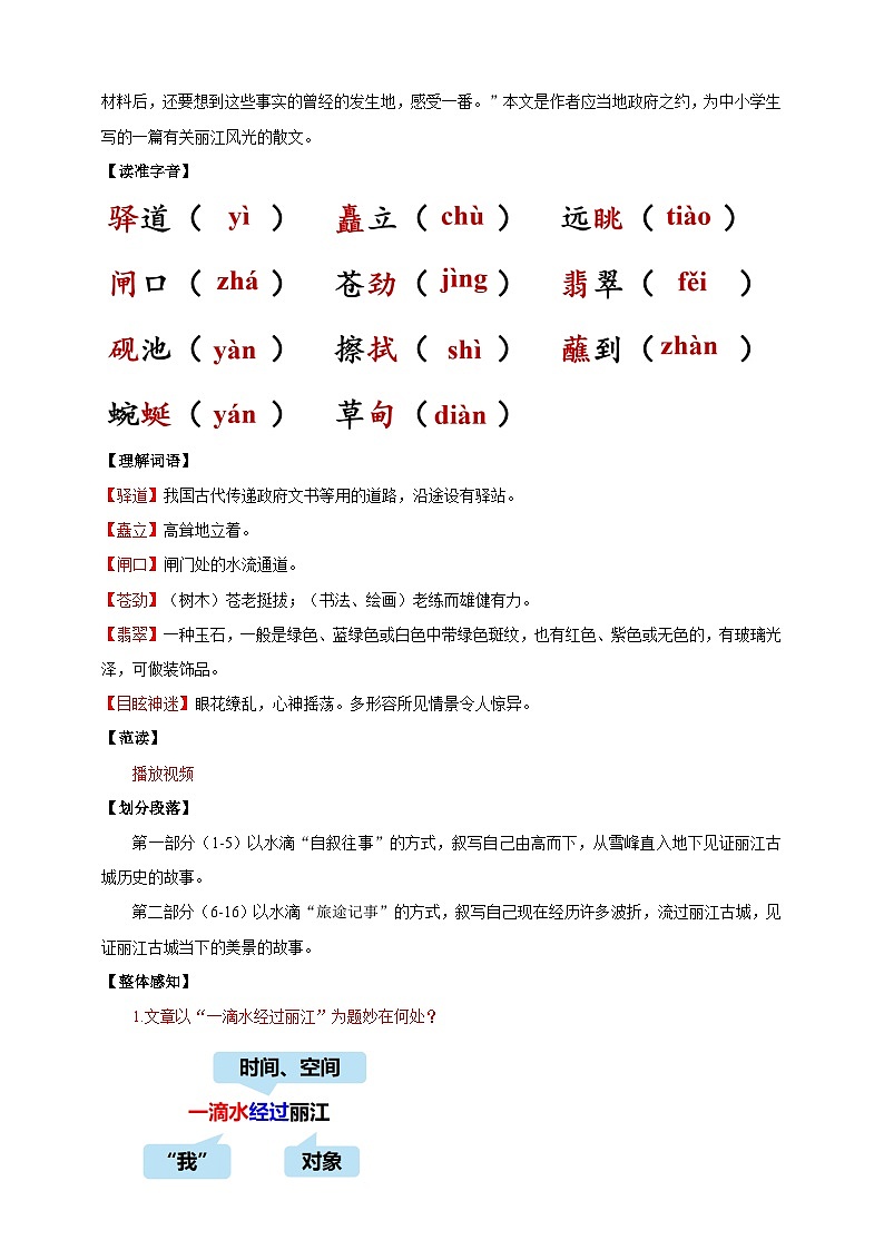 【核心素养目标】第20课 一滴水经过丽江 教案第2页