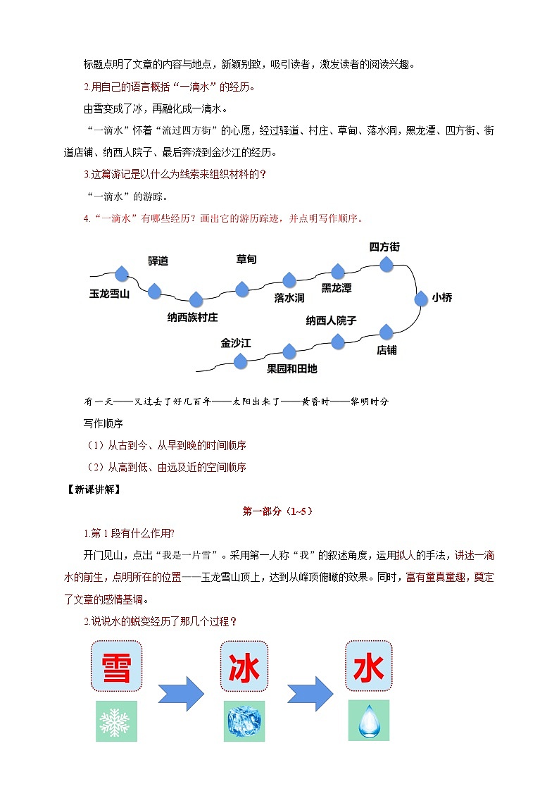 【核心素养目标】第20课 一滴水经过丽江 教案第3页
