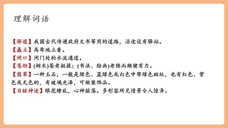 【新课标】第20课 一滴水经过丽江 课件第8页