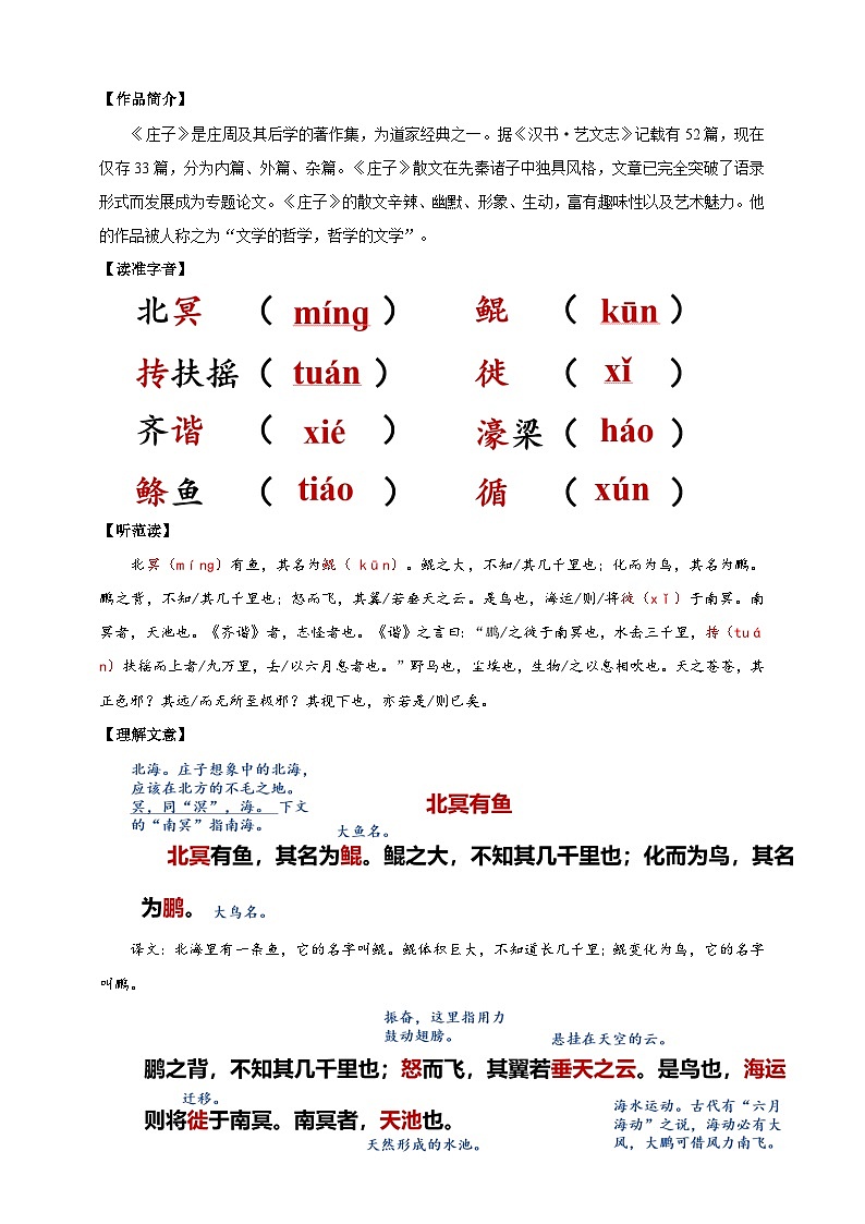 【核心素养目标】第21课 《庄子》二则 北冥有鱼 教案第2页